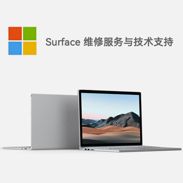 峄城surface产品维修服务电话
